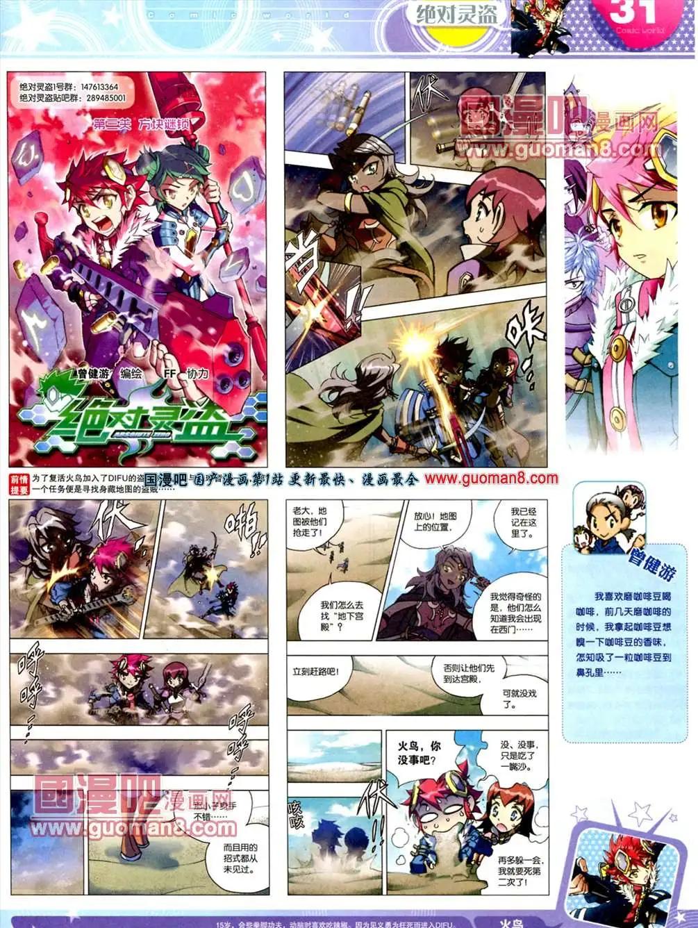 漫畫世界 - 13年20期(1/2) - 1