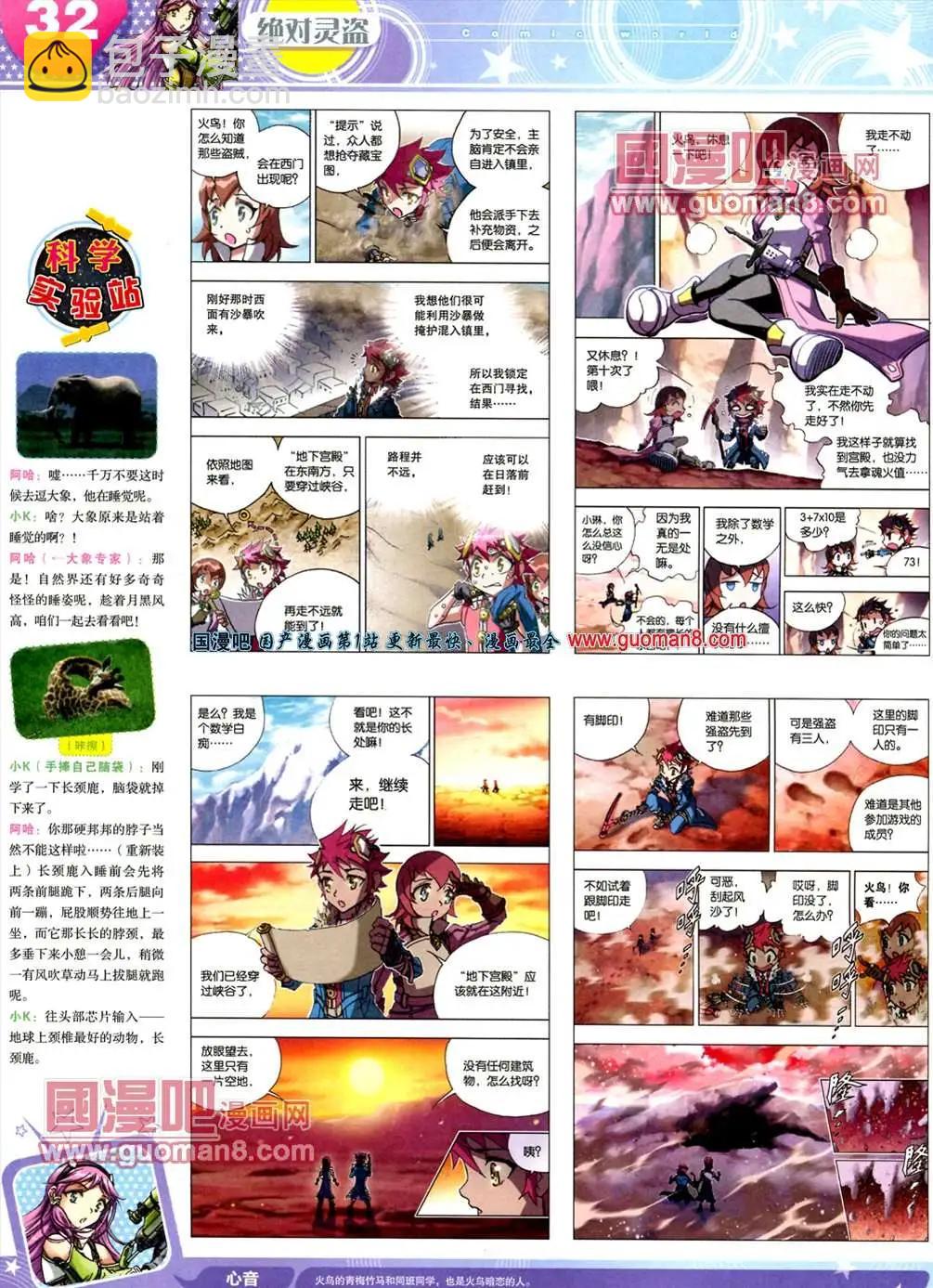 漫畫世界 - 13年20期(1/2) - 2