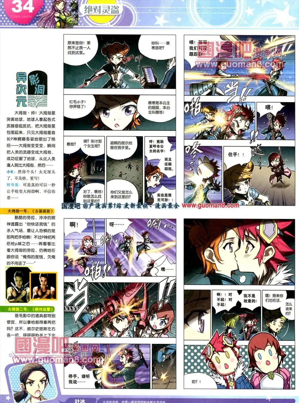 漫畫世界 - 13年20期(1/2) - 4
