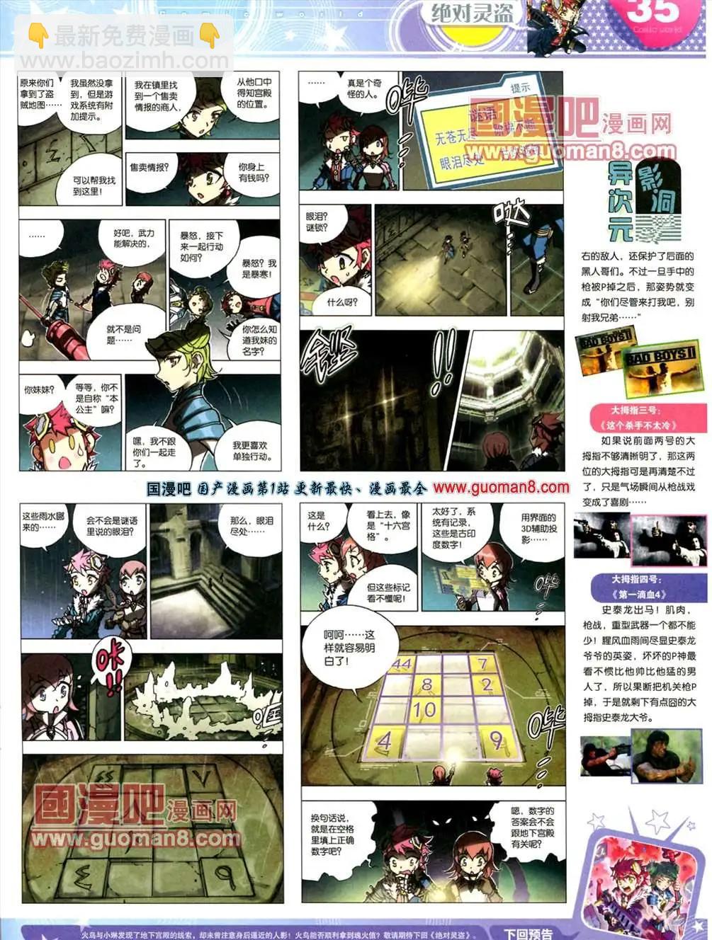 漫畫世界 - 13年20期(1/2) - 5