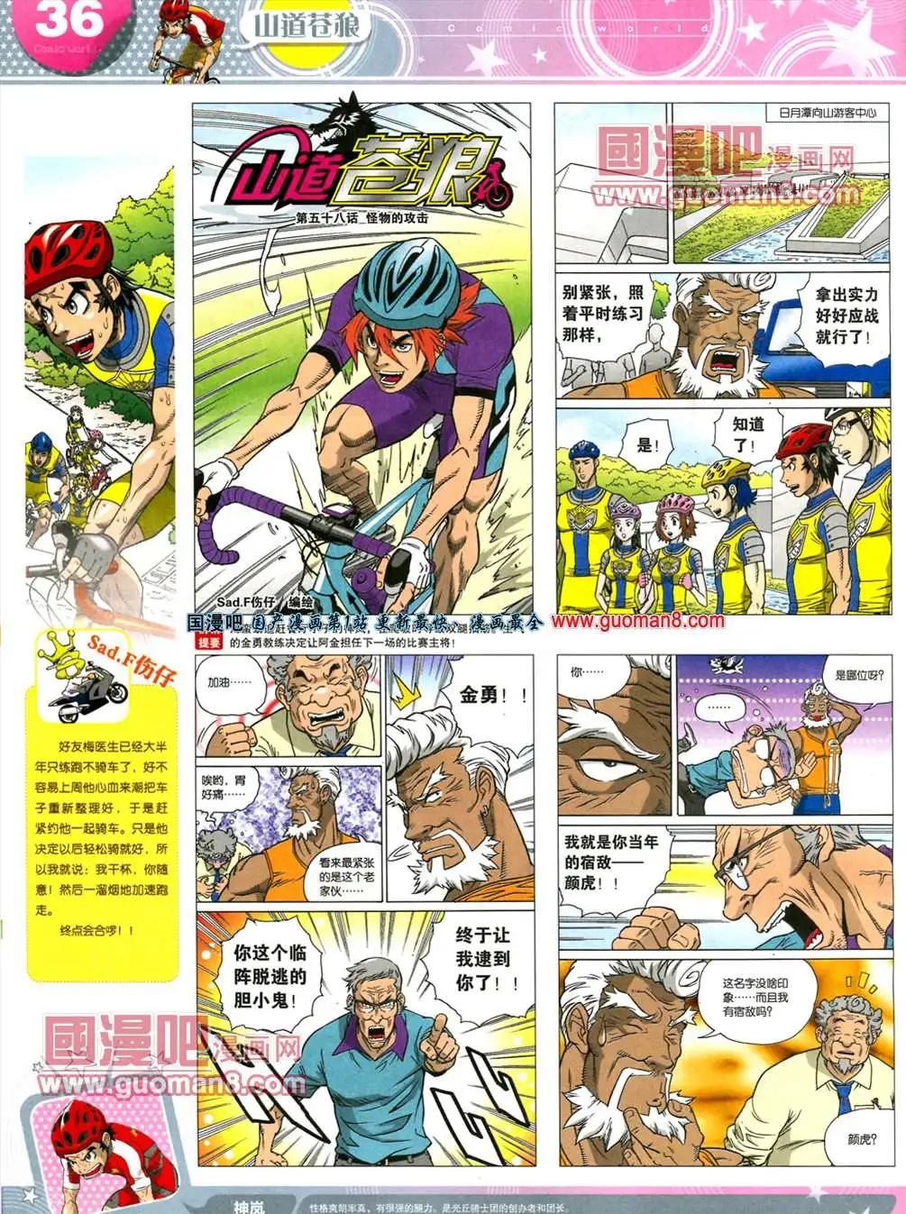 漫畫世界 - 13年20期(1/2) - 6