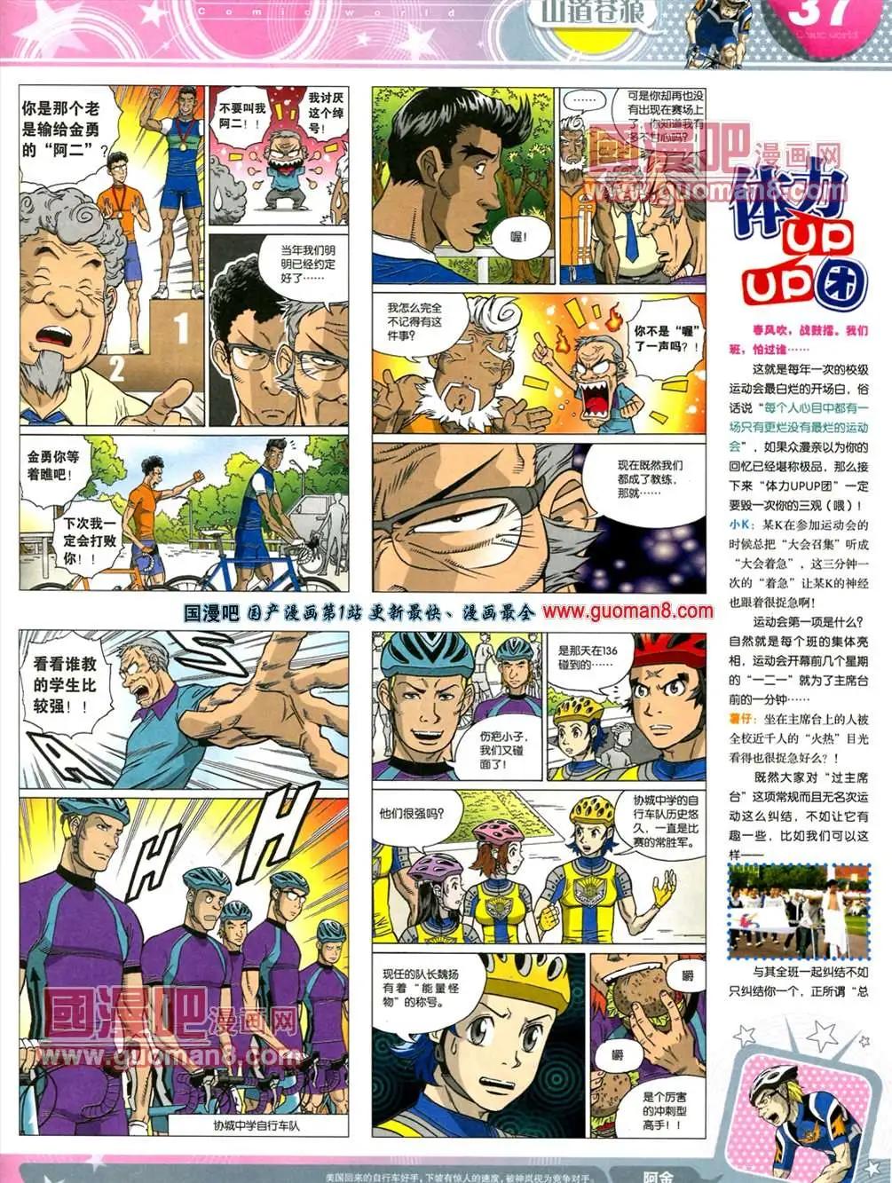 漫畫世界 - 13年20期(1/2) - 7