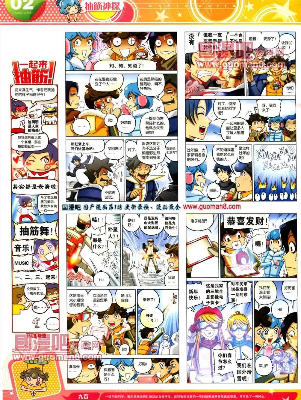 漫畫世界 - 13年20期(1/2) - 4