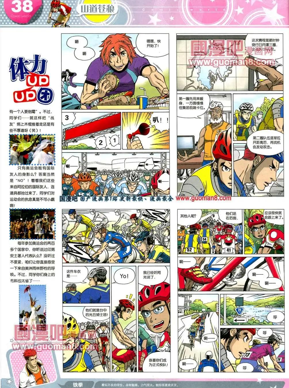 漫畫世界 - 13年20期(1/2) - 8