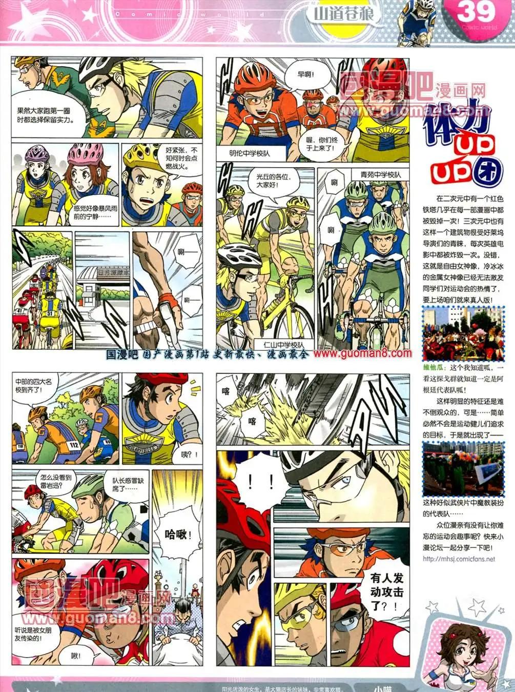 漫畫世界 - 13年20期(1/2) - 1