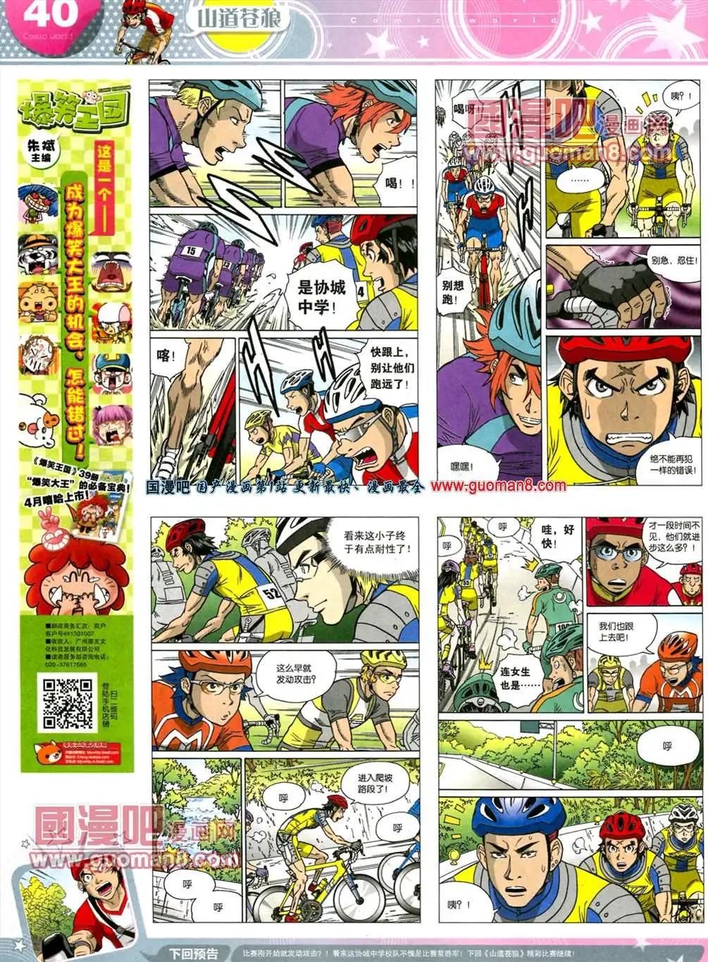 漫畫世界 - 13年20期(1/2) - 2