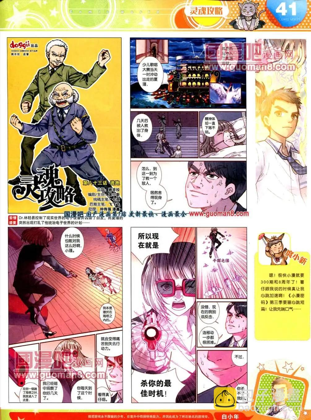 漫畫世界 - 13年20期(1/2) - 3