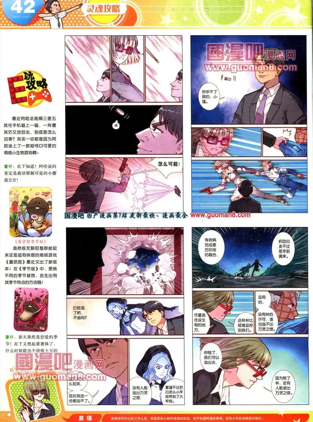 漫畫世界 - 13年20期(1/2) - 4