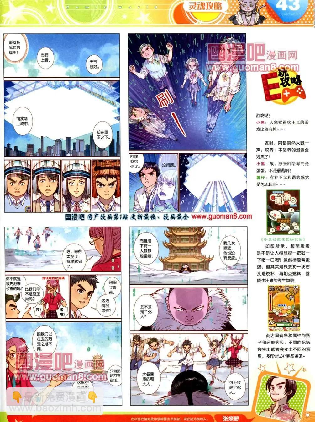 漫畫世界 - 13年20期(1/2) - 5