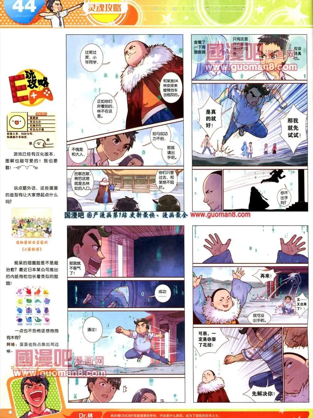 漫畫世界 - 13年20期(1/2) - 6