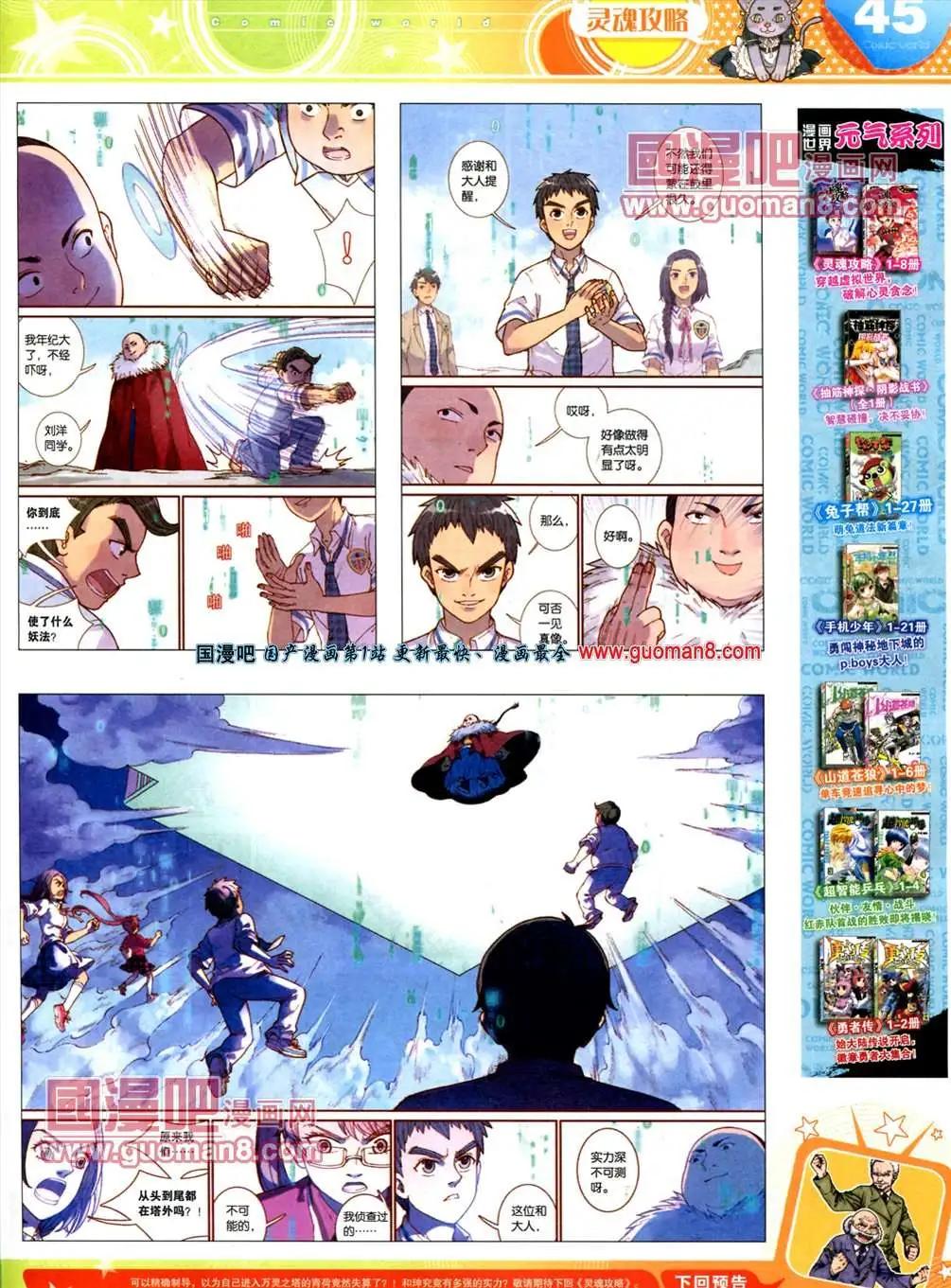 漫畫世界 - 13年20期(1/2) - 7