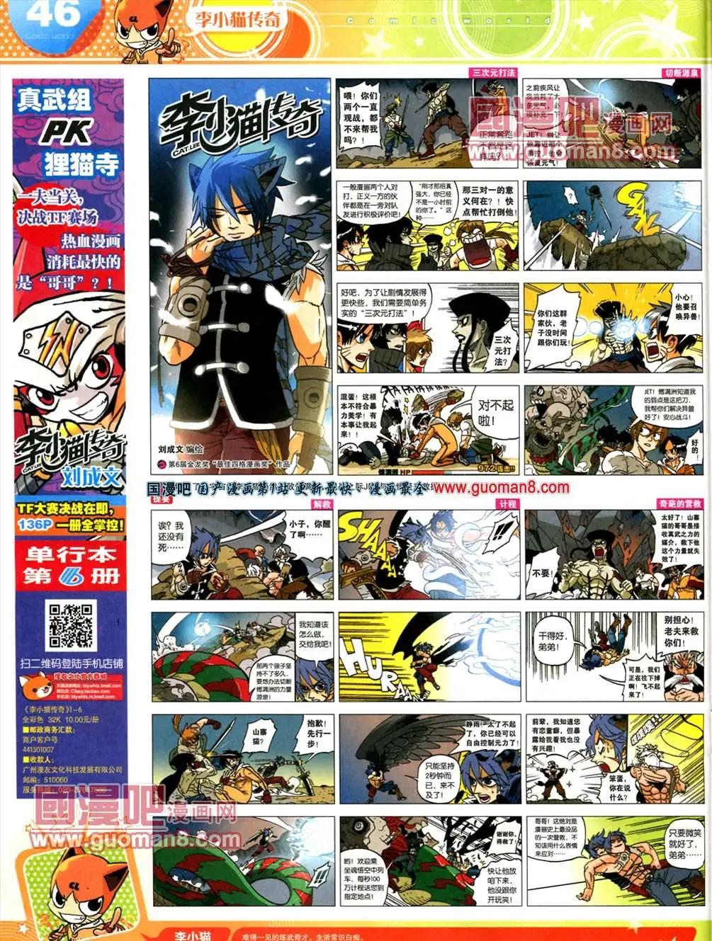 漫畫世界 - 13年20期(1/2) - 8