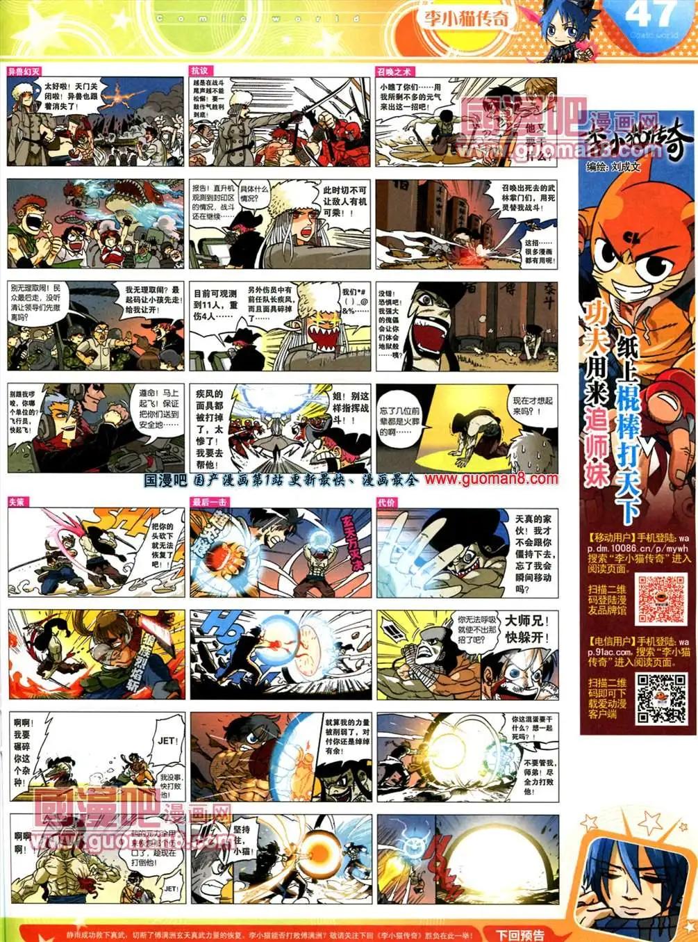 漫畫世界 - 13年20期(1/2) - 1