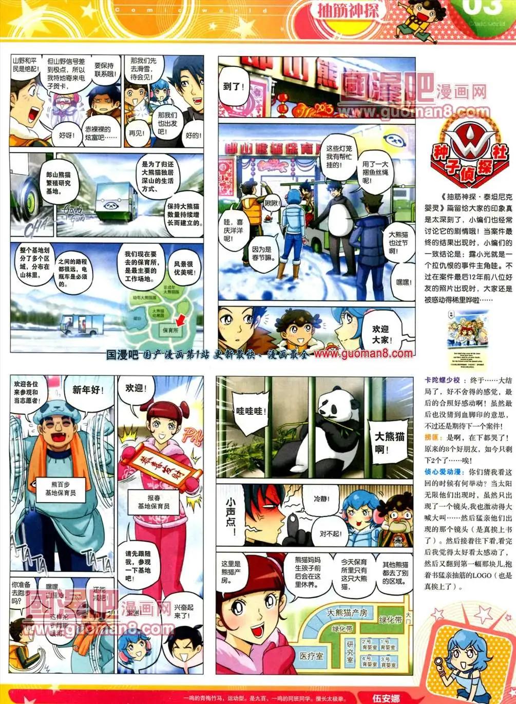 漫畫世界 - 13年20期(1/2) - 5