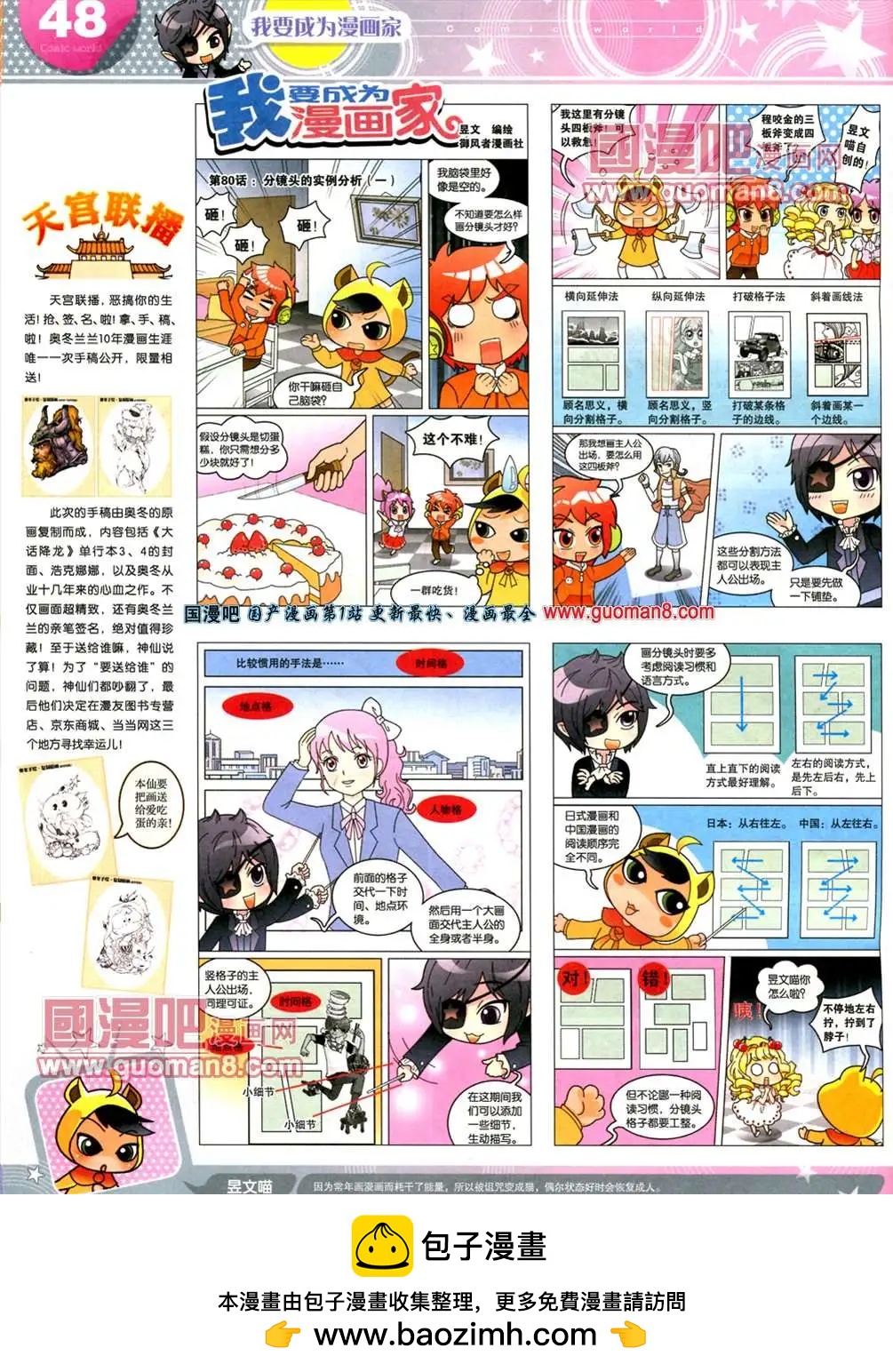 漫畫世界 - 13年20期(1/2) - 2