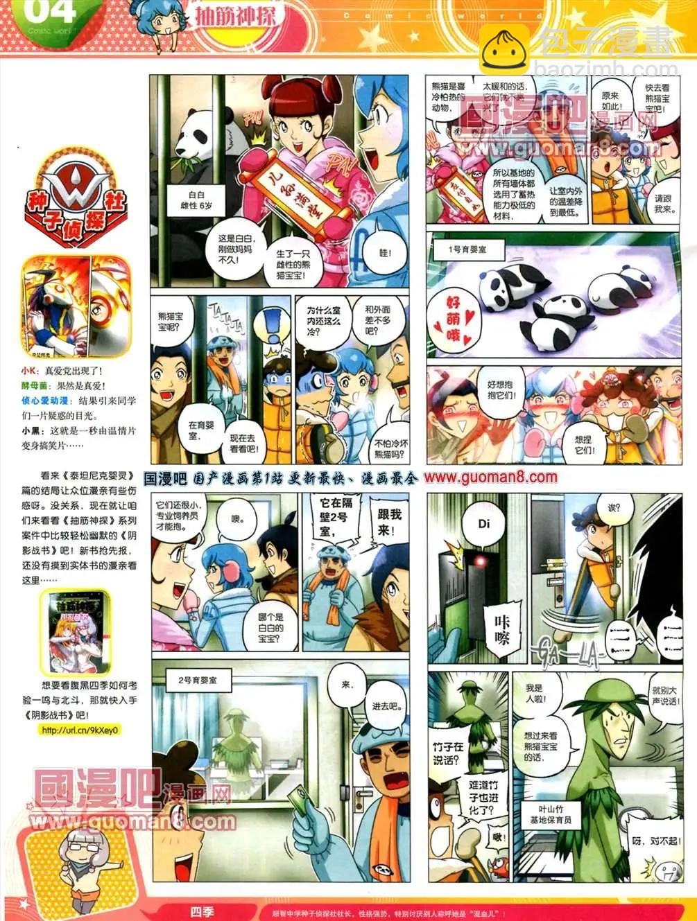 漫畫世界 - 13年20期(1/2) - 6