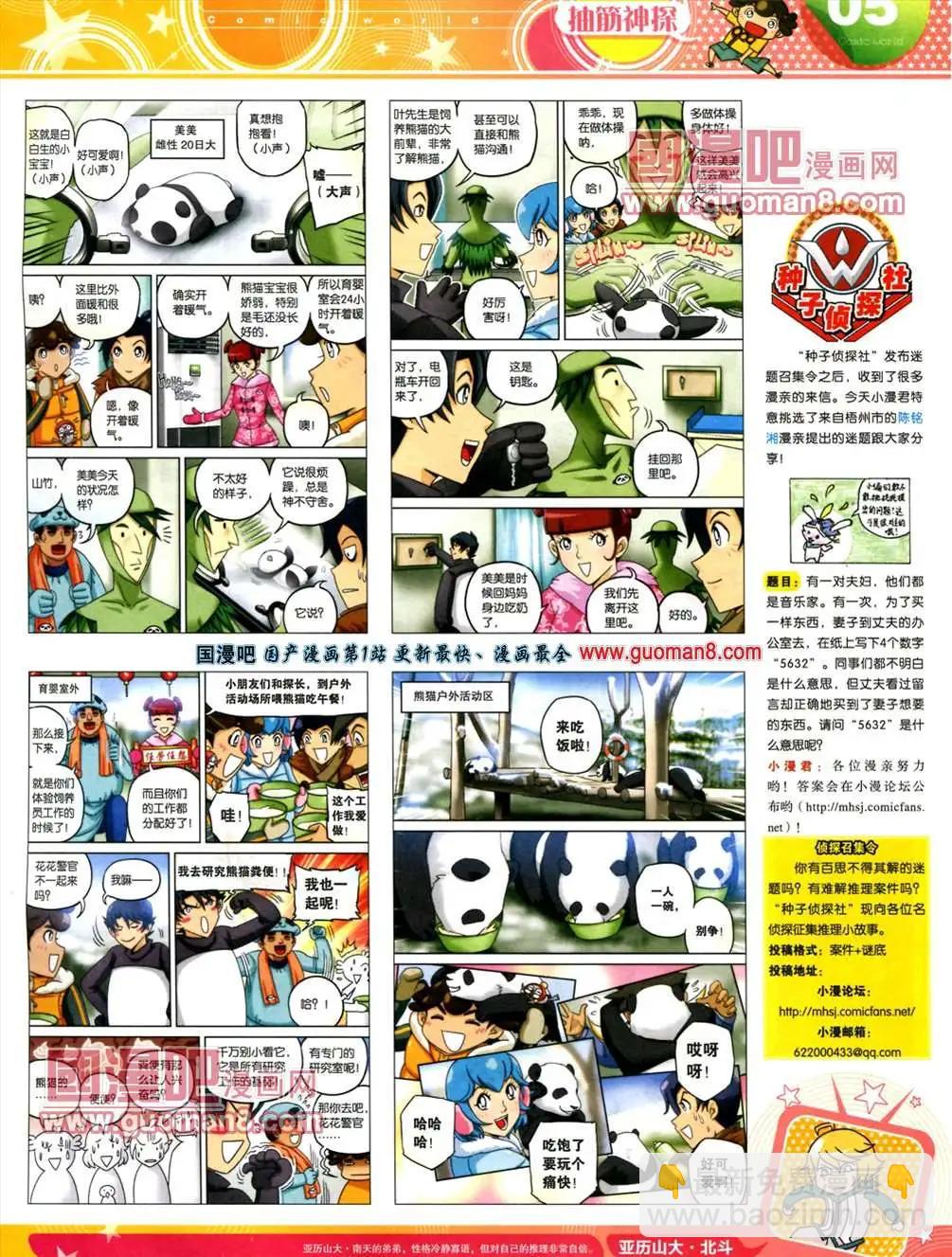 漫畫世界 - 13年20期(1/2) - 7