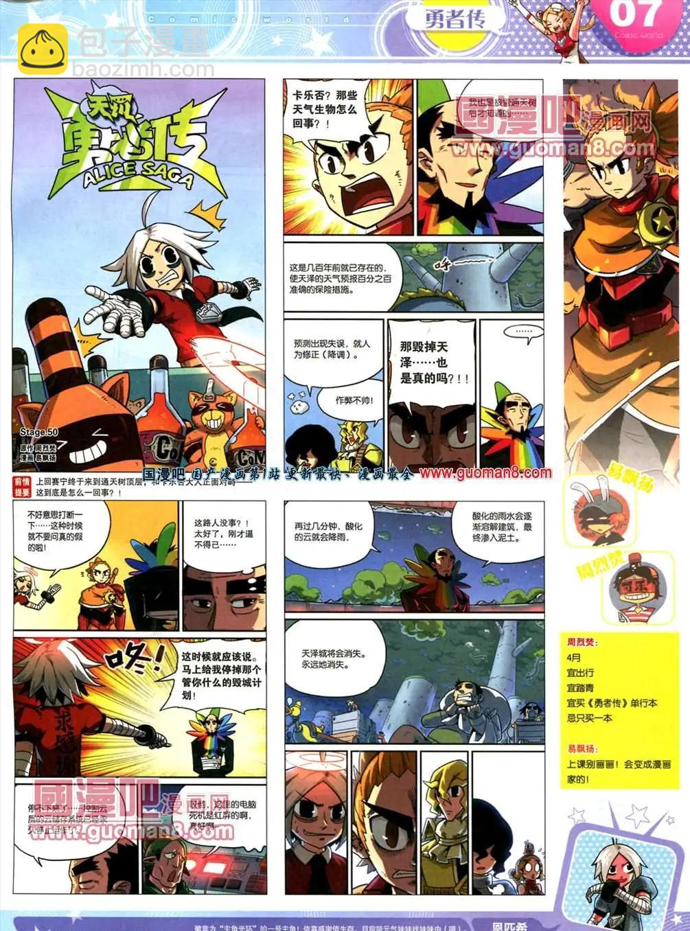 漫畫世界 - 13年20期(1/2) - 1