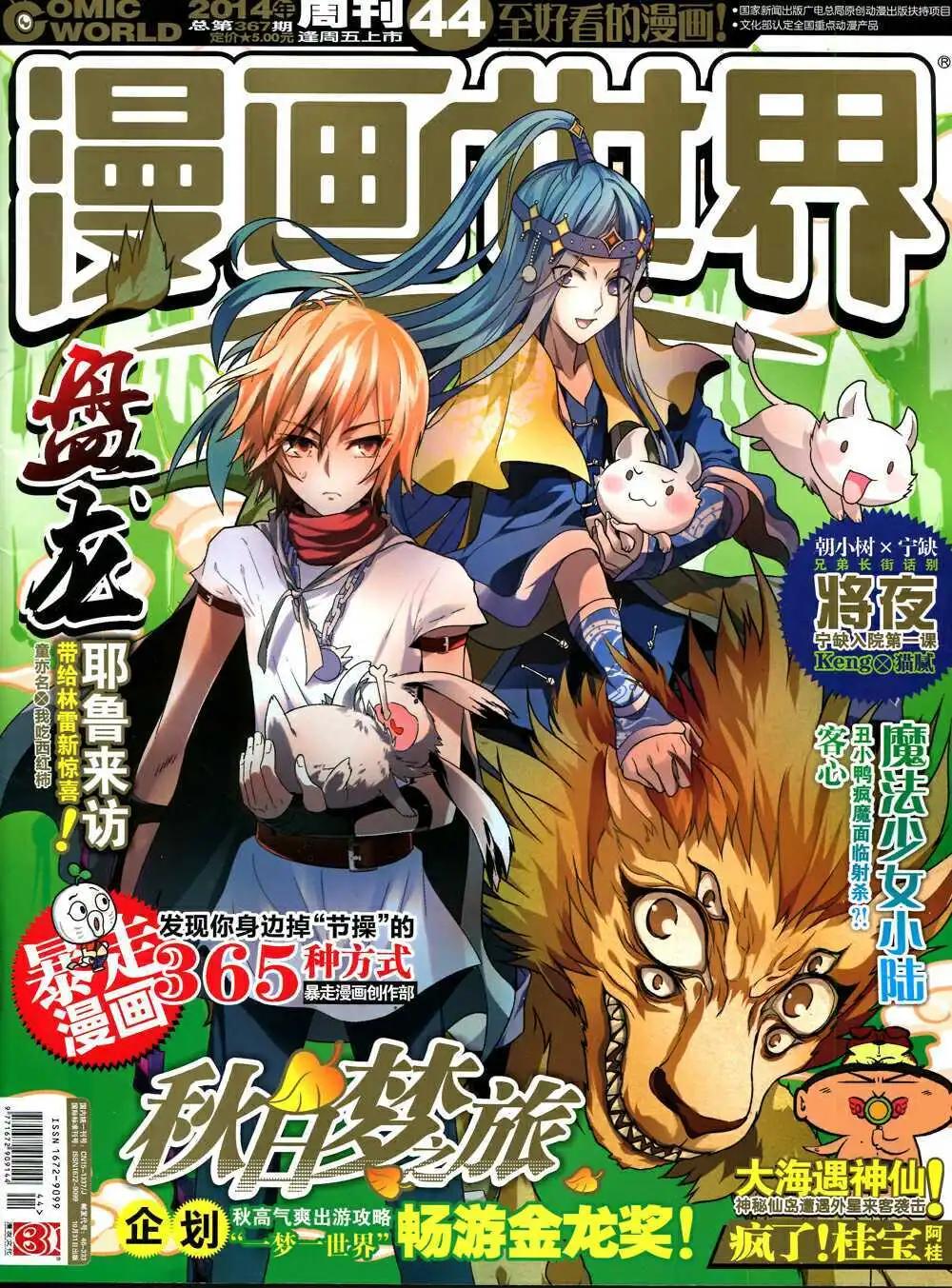 14年44期 全本(1/2)-第80话