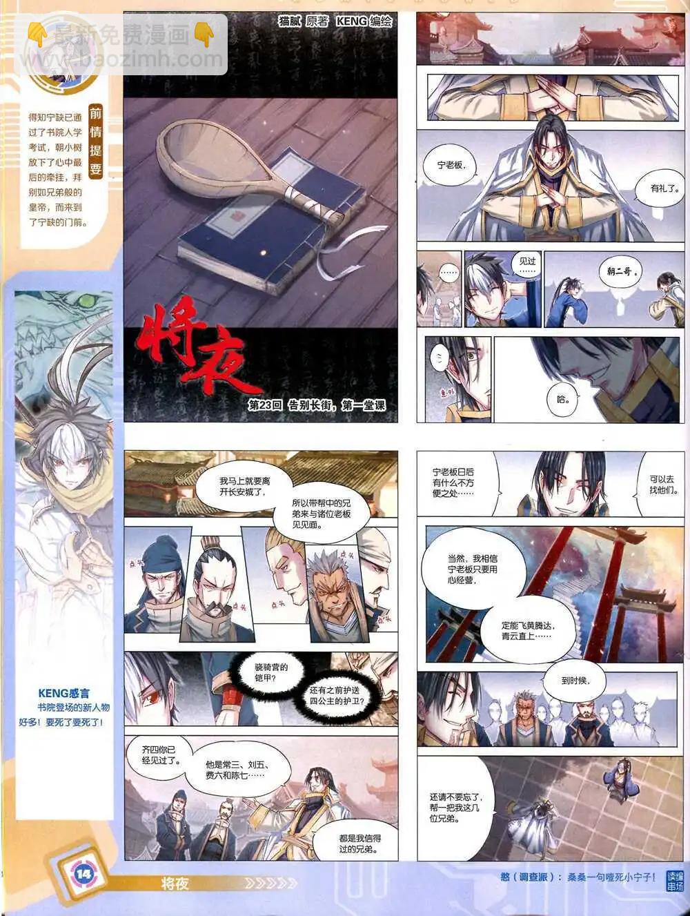 14年44期 全本(1/2)-第80话