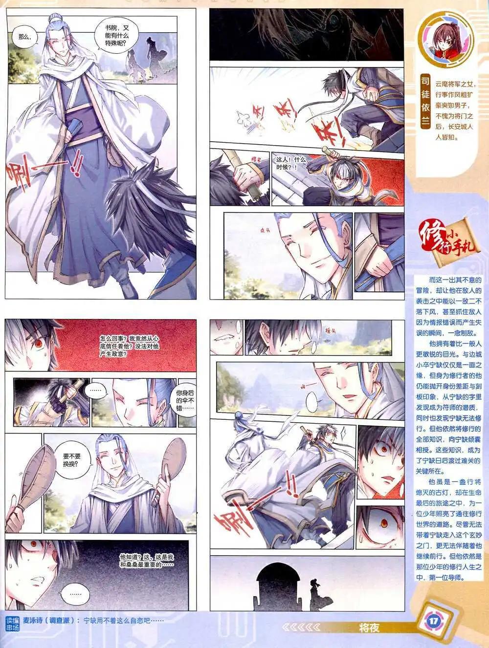 14年44期 全本(1/2)-第80话