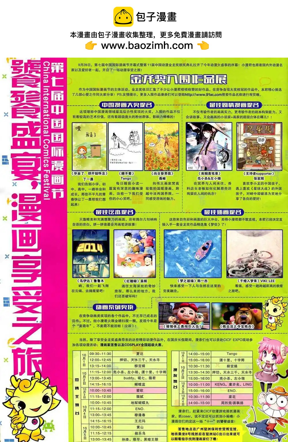 14年44期 全本(1/2)-第80话