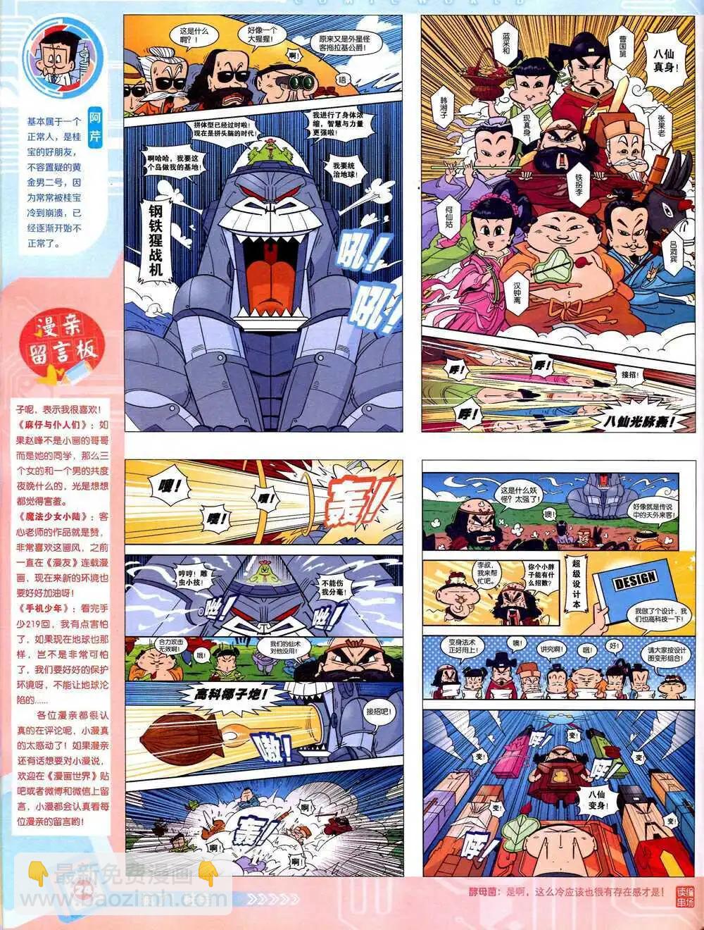 14年44期 全本(1/2)-第80话