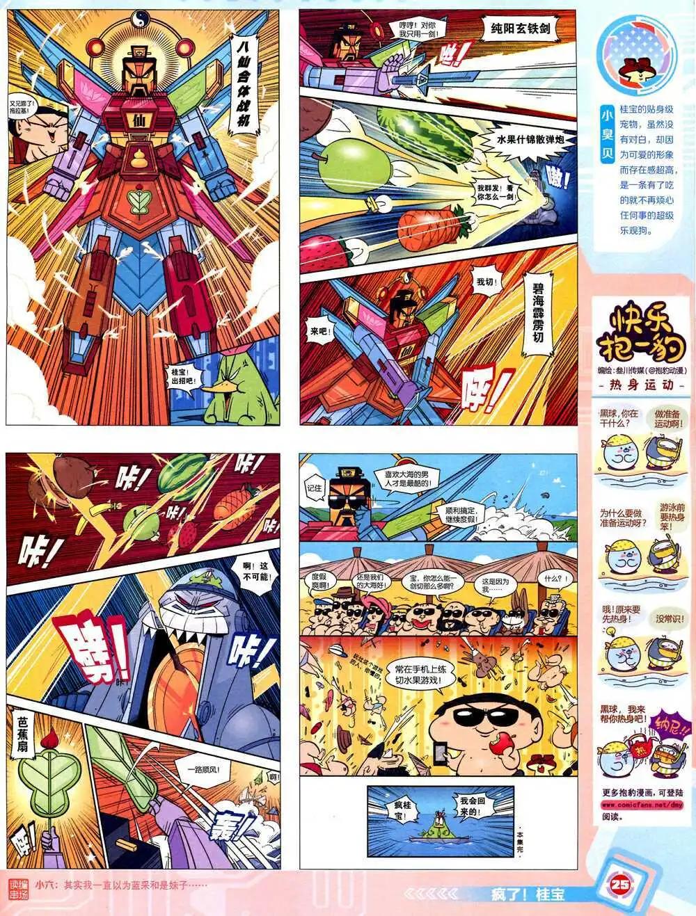 14年44期 全本(1/2)-第80话