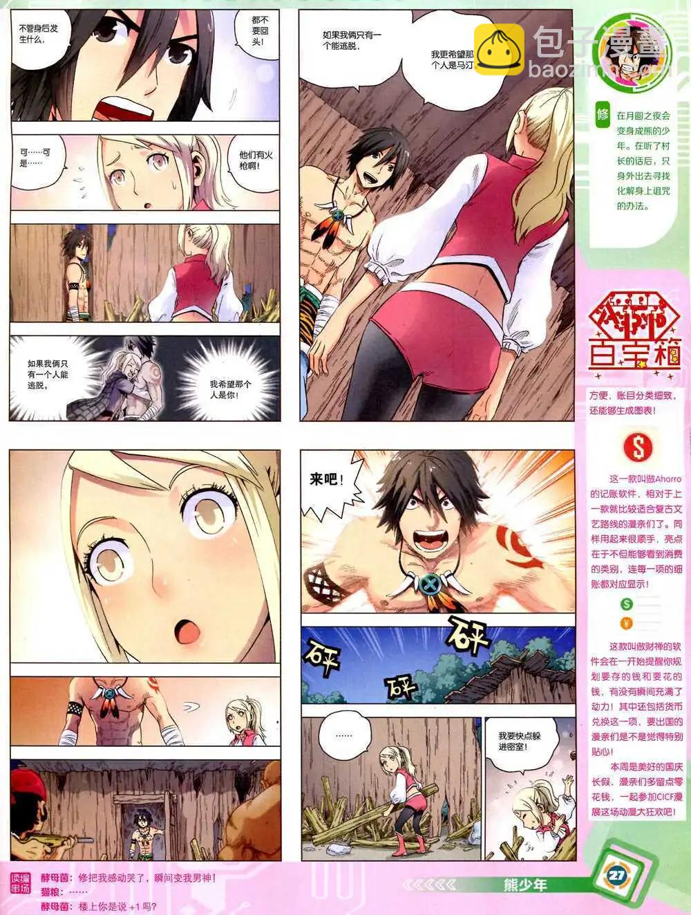 14年44期 全本(1/2)-第80话