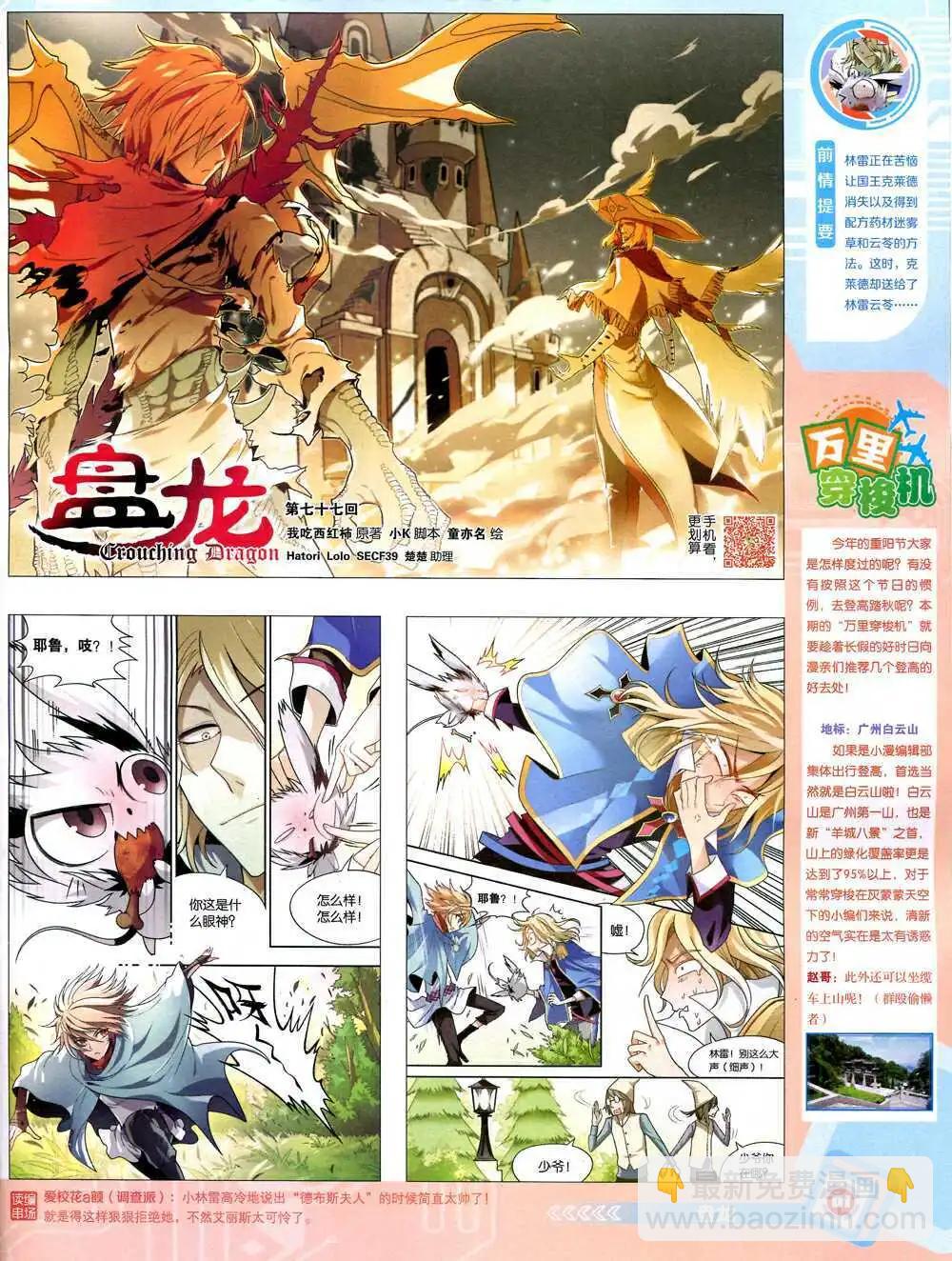 14年44期 全本(1/2)-第80话