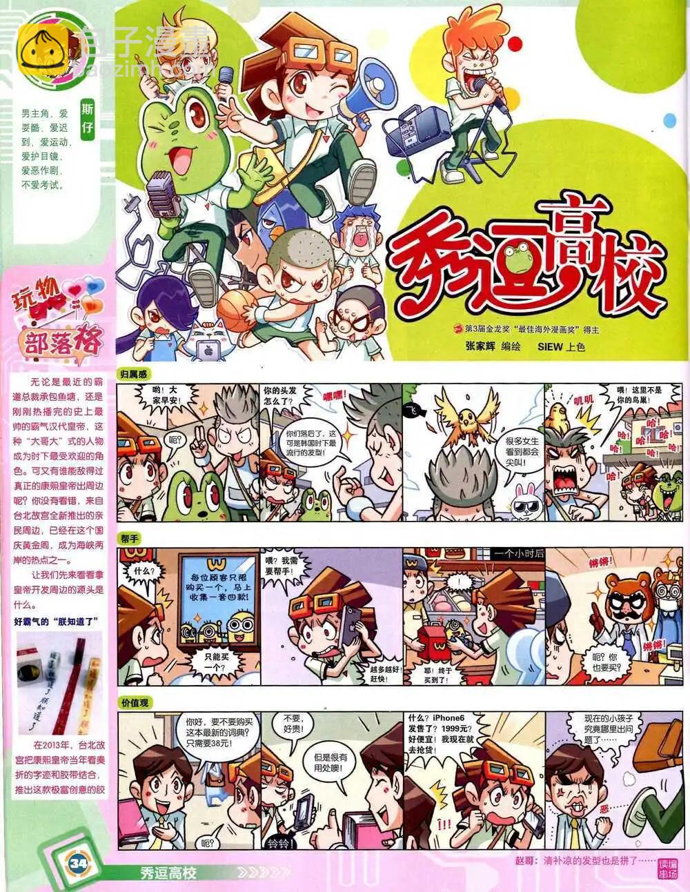 14年44期 全本(1/2)-第80话