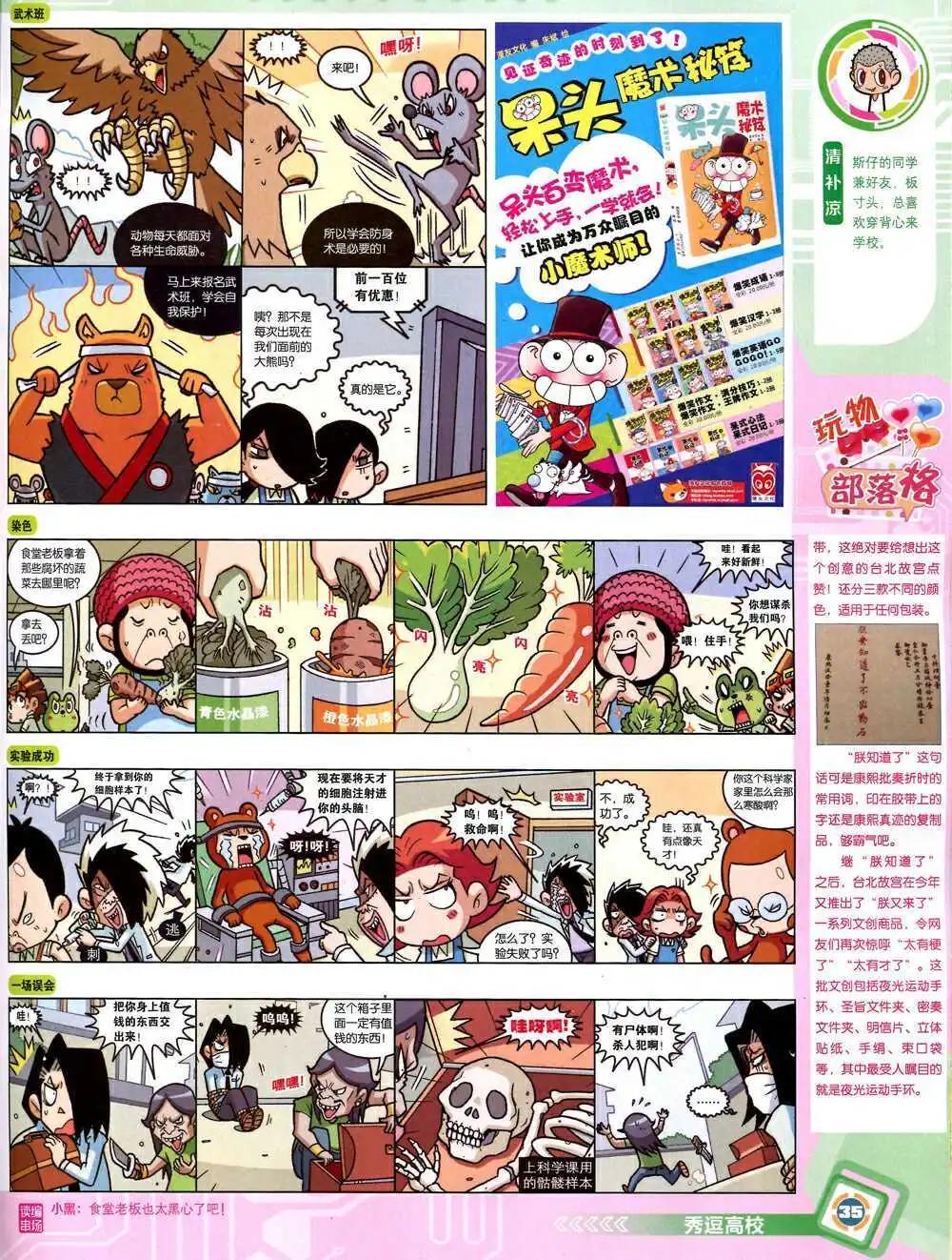 14年44期 全本(1/2)-第80话