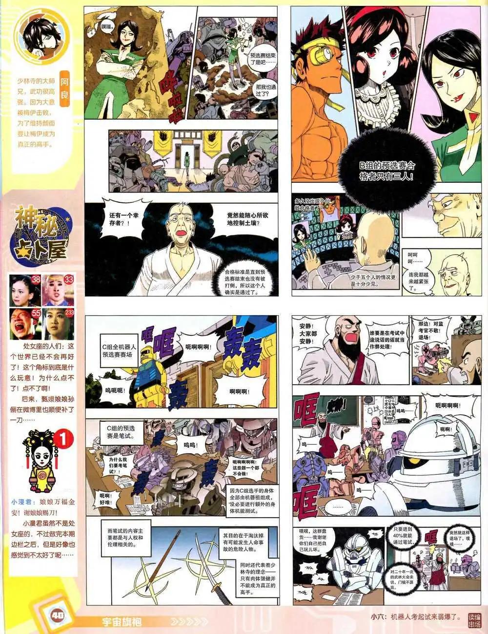 14年44期 全本(1/2)-第80话