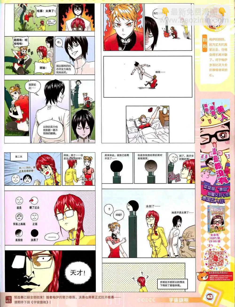 14年44期 全本(1/2)-第80话