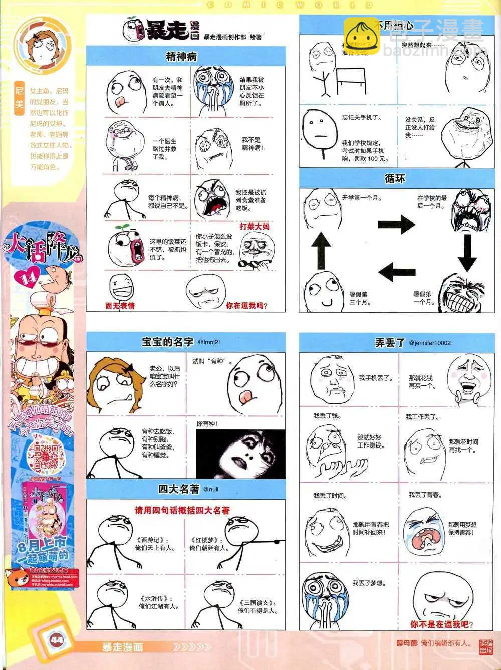 14年44期 全本(1/2)-第80话