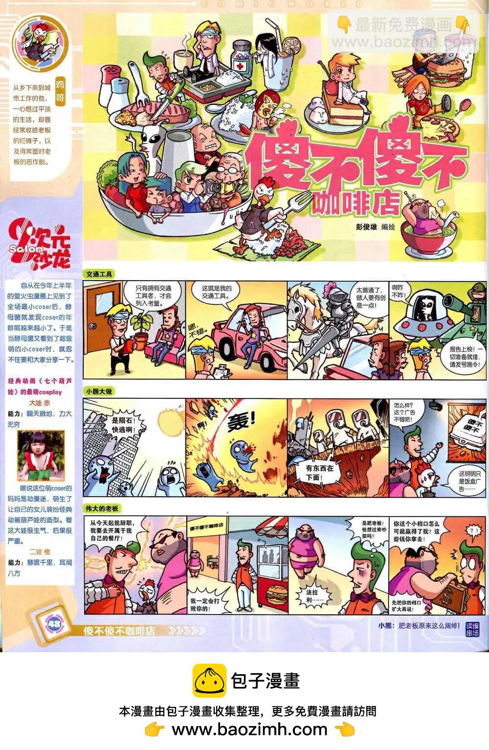 14年44期 全本(1/2)-第80话