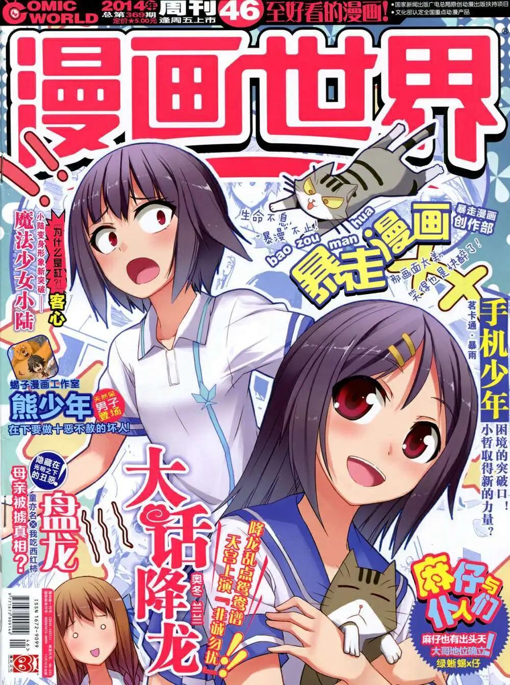 漫畫世界 - 14年46期 全本(1/2) - 1