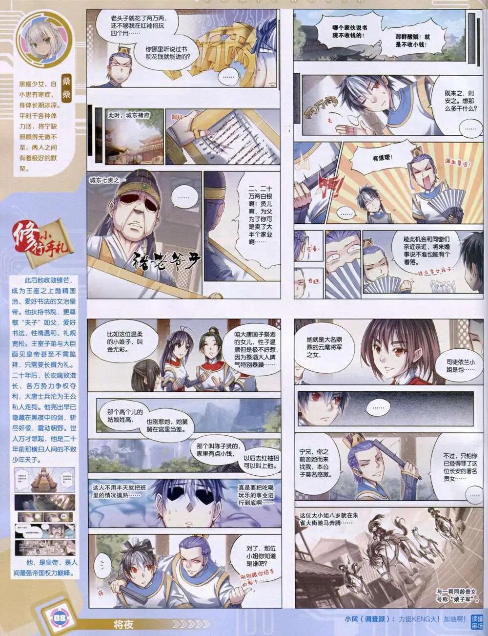 漫畫世界 - 14年46期 全本(1/2) - 2
