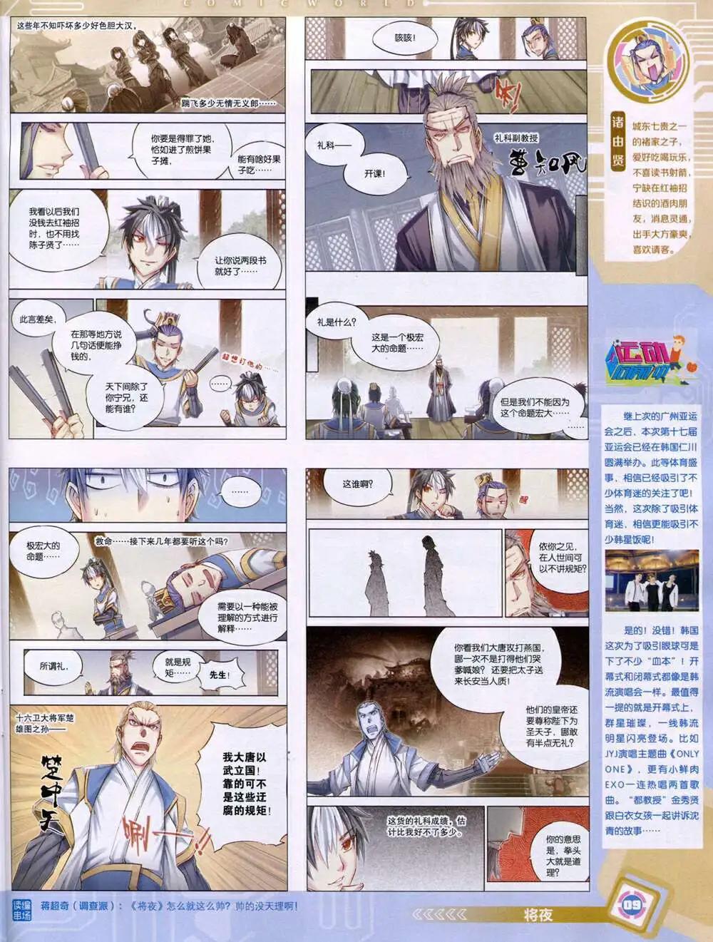 漫畫世界 - 14年46期 全本(1/2) - 3