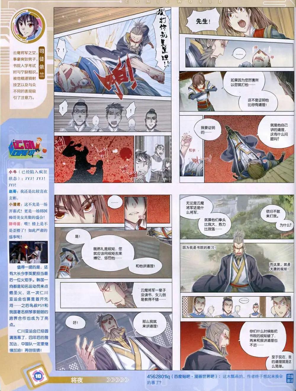 漫畫世界 - 14年46期 全本(1/2) - 4
