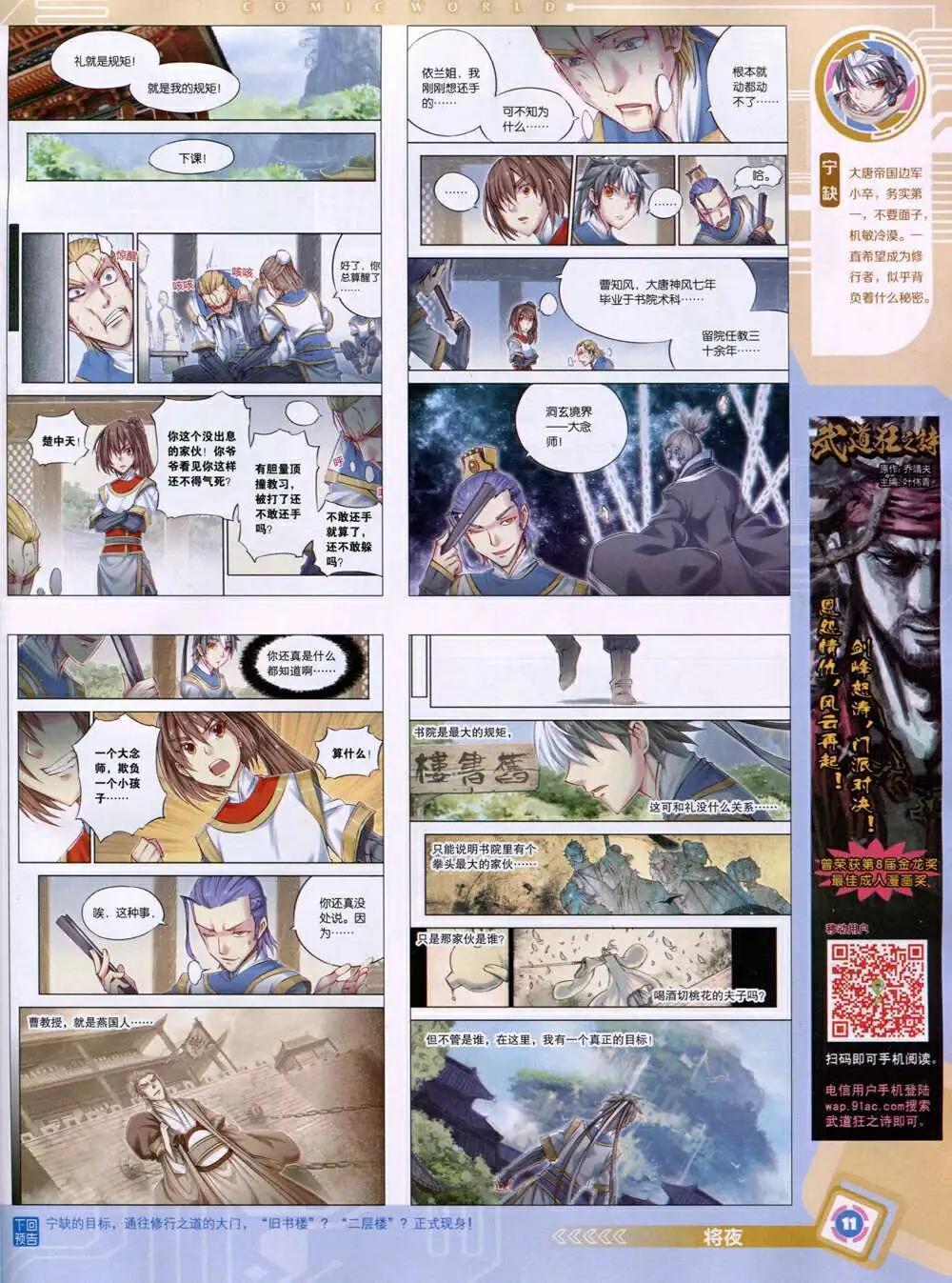 漫畫世界 - 14年46期 全本(1/2) - 5