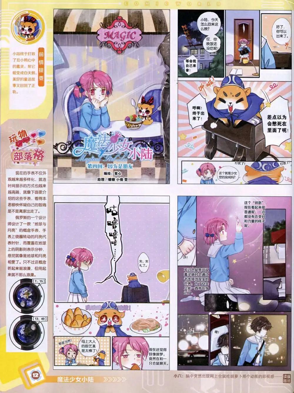 漫畫世界 - 14年46期 全本(1/2) - 6