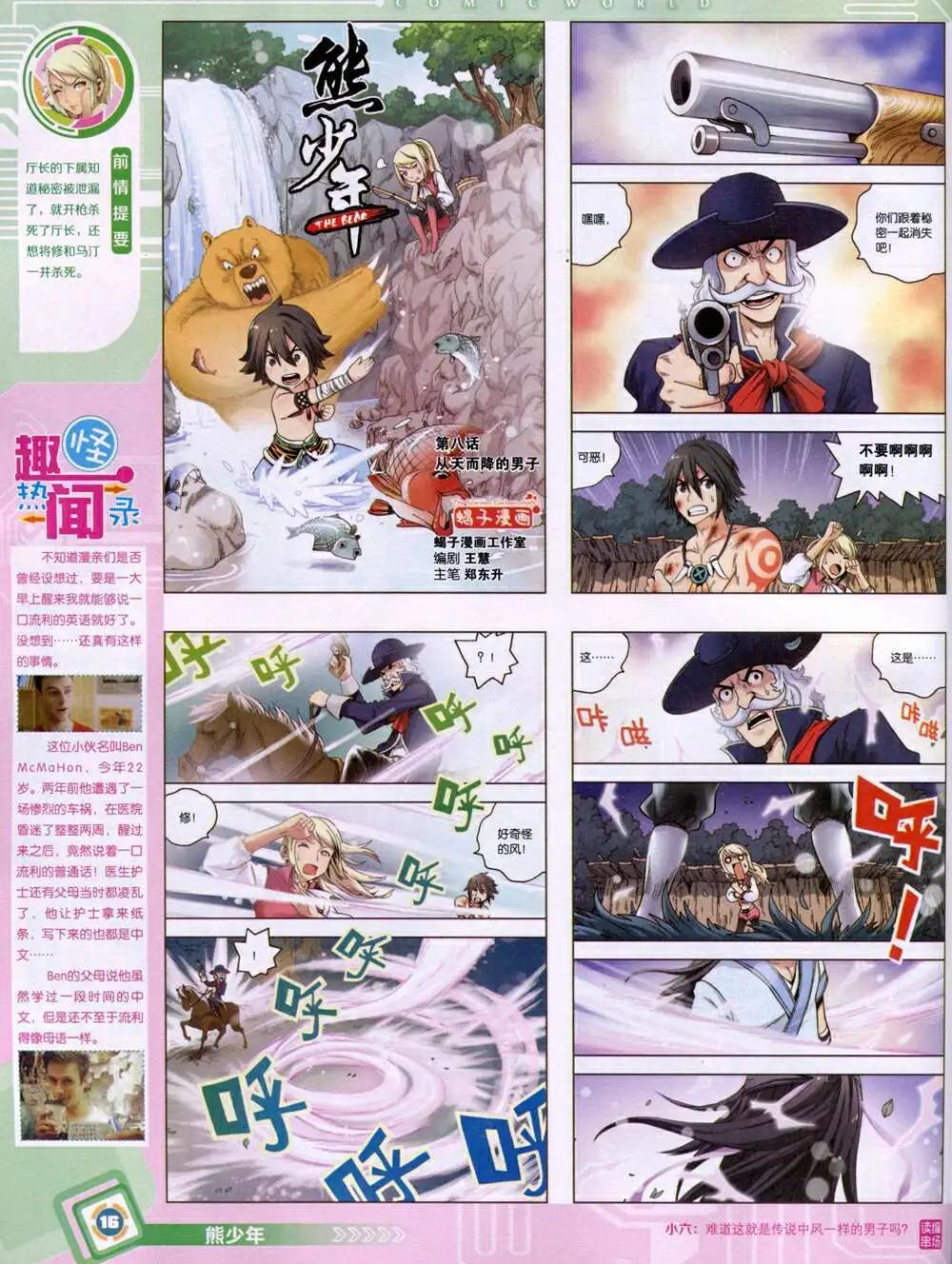 漫畫世界 - 14年46期 全本(1/2) - 2