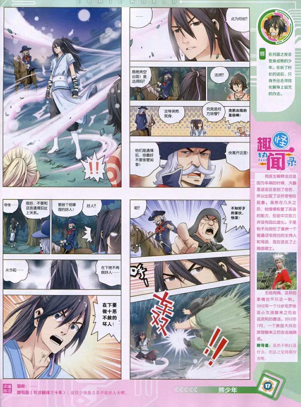 漫畫世界 - 14年46期 全本(1/2) - 3