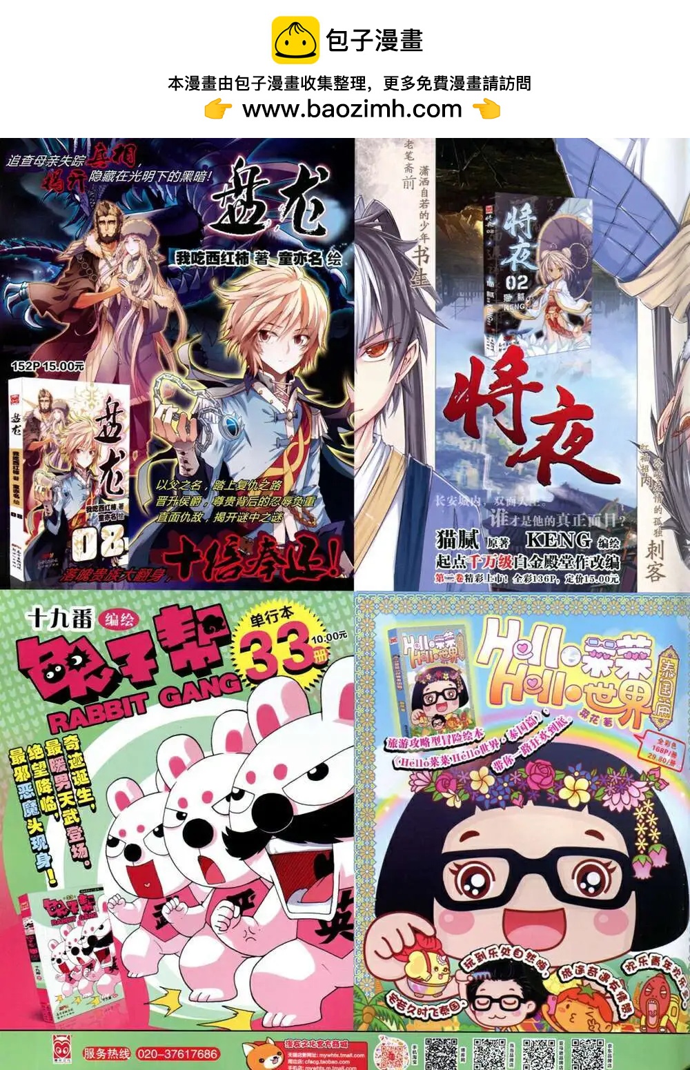 漫畫世界 - 14年46期 全本(1/2) - 2
