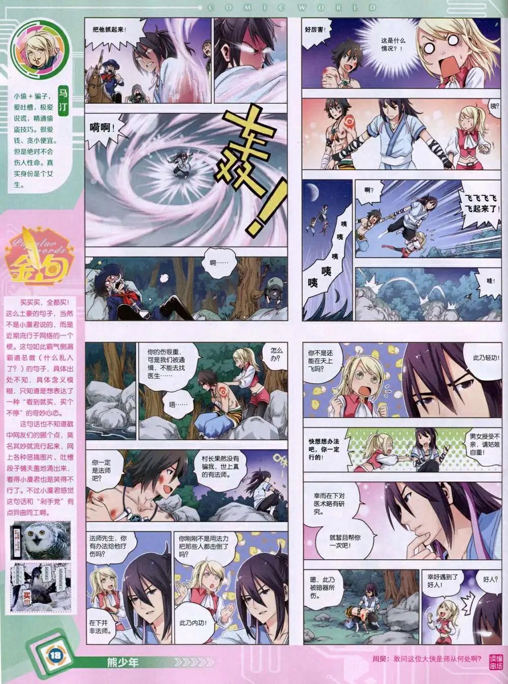 漫畫世界 - 14年46期 全本(1/2) - 4