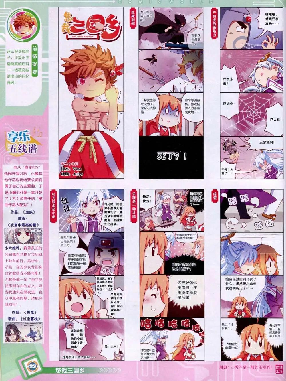 漫畫世界 - 14年46期 全本(1/2) - 8