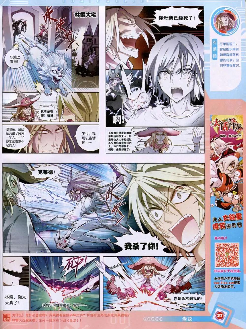 漫畫世界 - 14年46期 全本(1/2) - 5