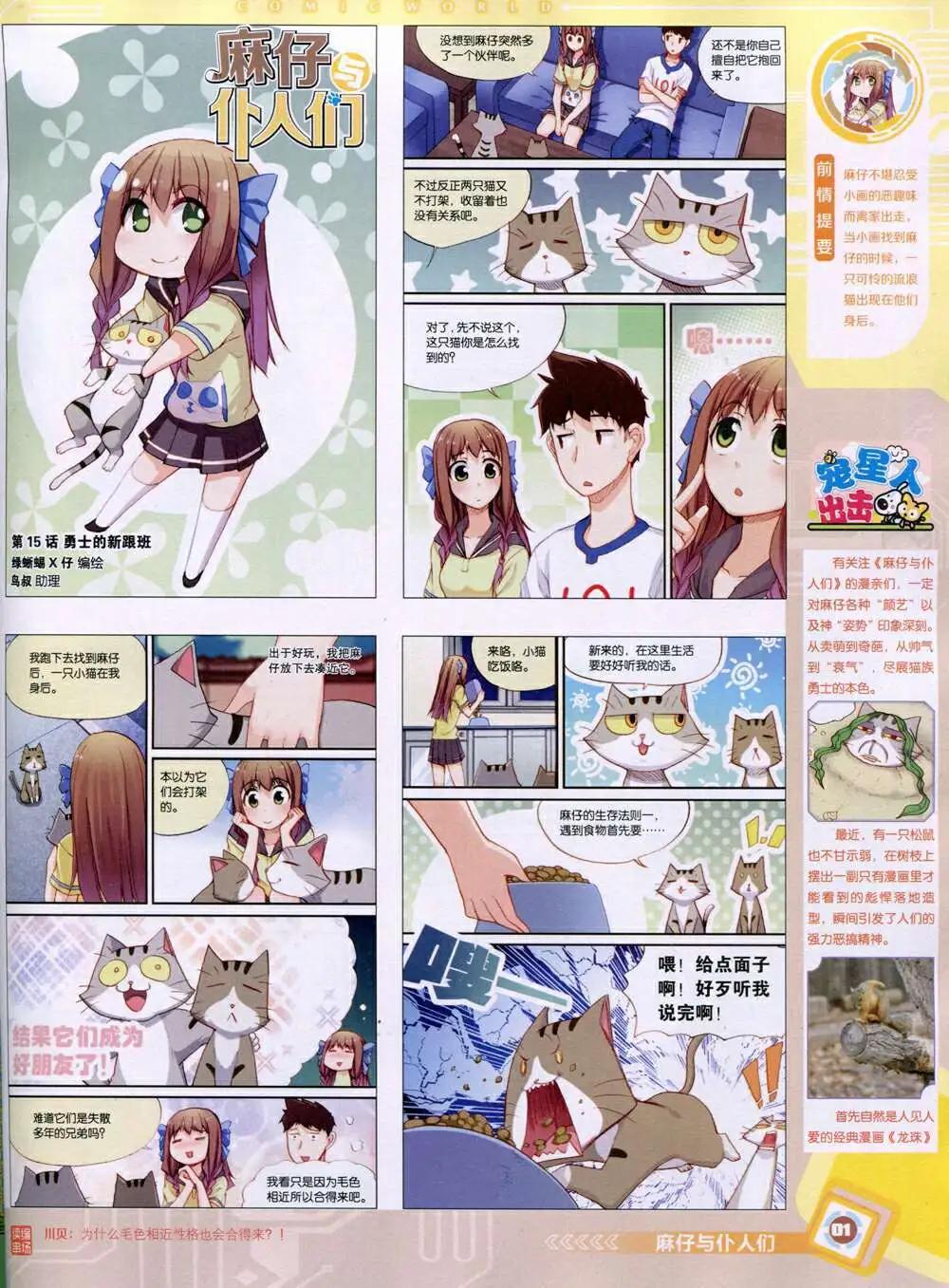 漫畫世界 - 14年46期 全本(1/2) - 3