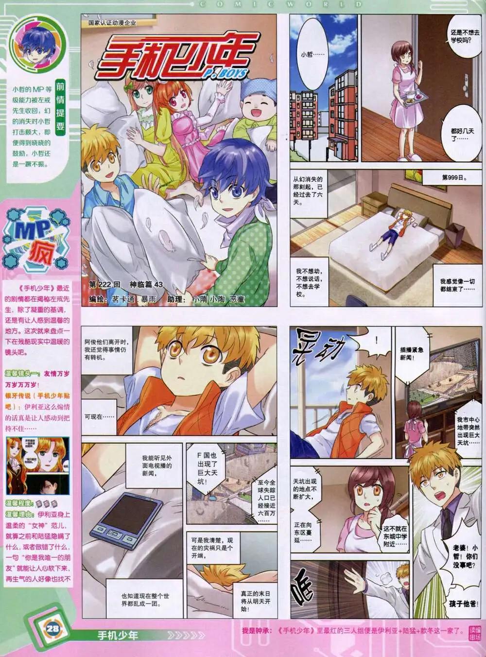 漫畫世界 - 14年46期 全本(1/2) - 6